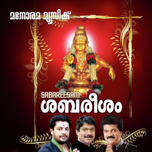 Aa Shyama (Slokam) - Various Artists