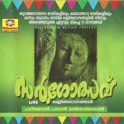 Odakuzhal vili - Chengannur Sreekumar