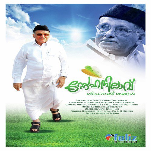 Kadhanathin - Ahammed Ramshi, Kannur Shareef, Ahammed Ramshi, Rahana, Dr.M.K.Muneer, Afsal