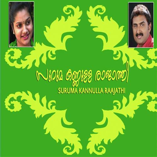 Konchanamuthe - Arun, Rimi Tomi, Rimi Tomi, Anwar Sadath, Kannur Shareef