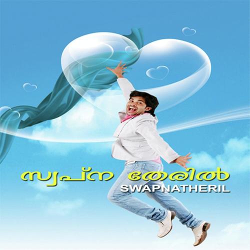 Swapnatheril - Shafi Kollam