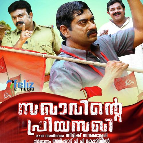 Ezhuthunnu Theerath - Devanand, Sreelakshmi Jayachandran, Sreelakshmi Jayachandran, M.G. Sreekumar, Mridula Varier, Hariku