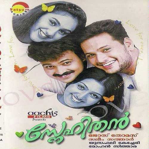 Velutha Penninte - K.J. Yesudas, Asha G. Menon, Asha G. Menon, P. Jayachandran