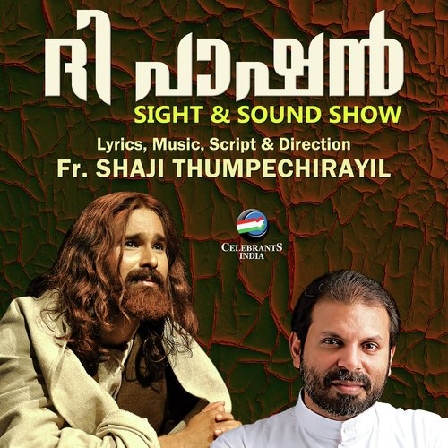 Avane Murichathum - Siji, Fr. Shaji Thumpechirayil