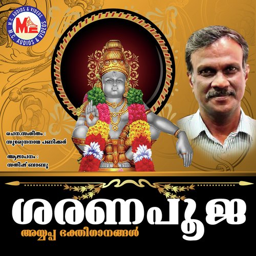 Ayyane Saranam - Surendranatha Panicker