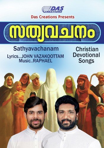 Karunamayanam - Various Artists