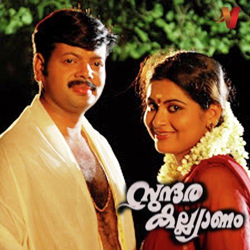 Ithiri Thenilaay Chaalichu - Azeez Xavier