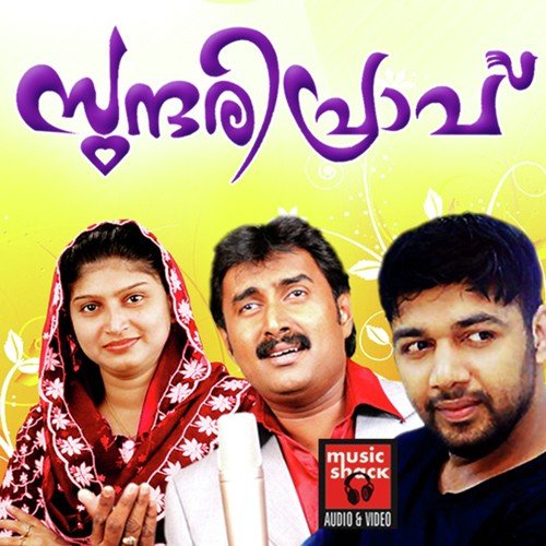 Sthreedhanamay - Saleem Kodathoor, Kannur Shareef, Rahana, Ziya Ul-Haq