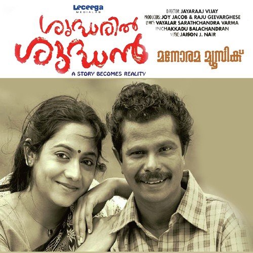 Kanpeeliyil (G.Venugopal) - Sujatha Mohan, Sangeetha Prabhu, Jaison J. Nair, G. Venugopal