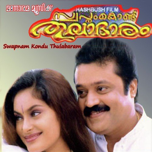 Ormakale - Ouseppachan