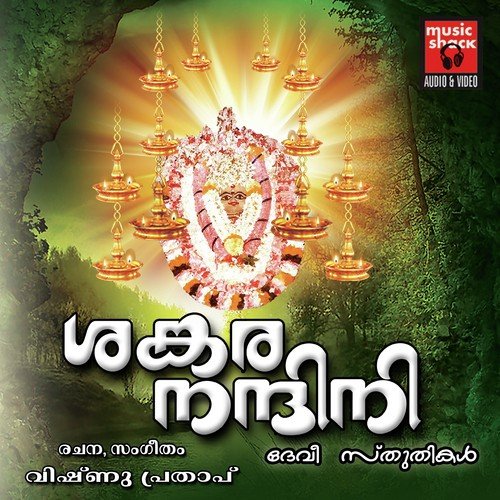Saarkkaraambe Koottinunde (Female) - Anjali Rajan, M. Jaya, Suresh Kandallur, Padmaja Sajin