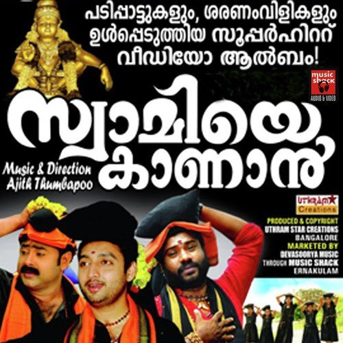 Swamisaranam Ayyappasaranam - Banerjee, Nikhil Raj, Baby Pooja