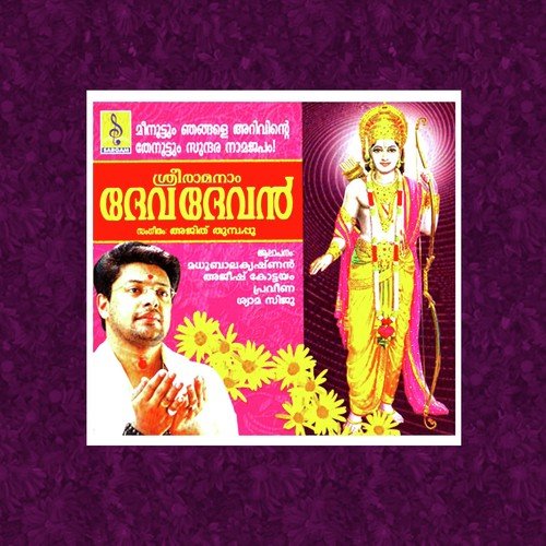 Sree Ramachandranalle - Madhu Balakrishnan