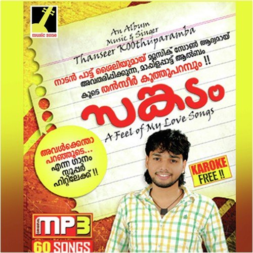 Novunnormakal - Thanseer Koothuparamba