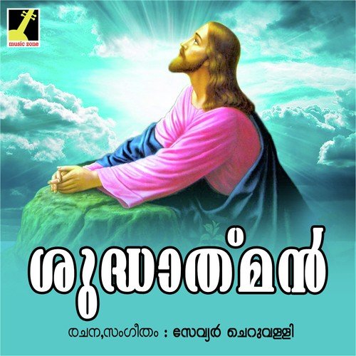 Kahalam Muzhangidum - Xavier Cheruvally