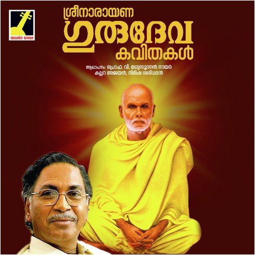 Anukambadashakam - Kallara Ajayan