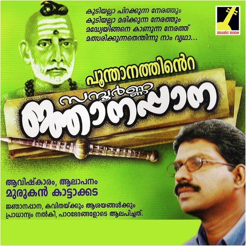 Gurunathan - Murukan Kattakada