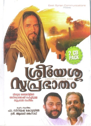Sreeyeshu Suprabhatham - Sri Alleppey Ranganath