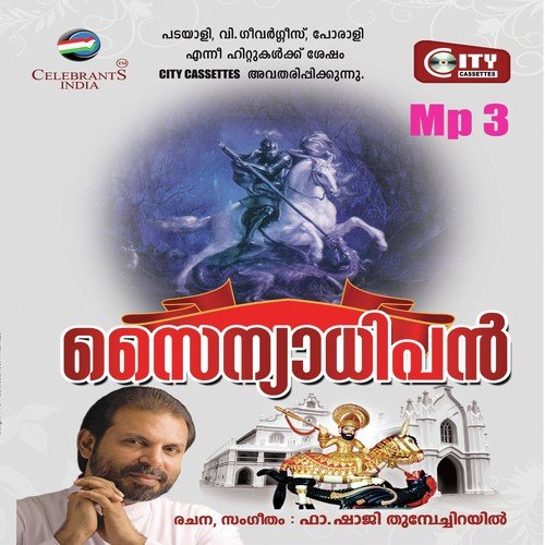 Pavana Pamba - Various Artists