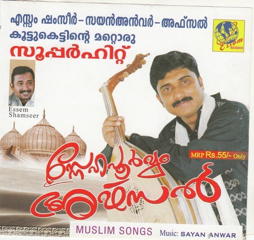 Pakalinte - Sayan Anwar