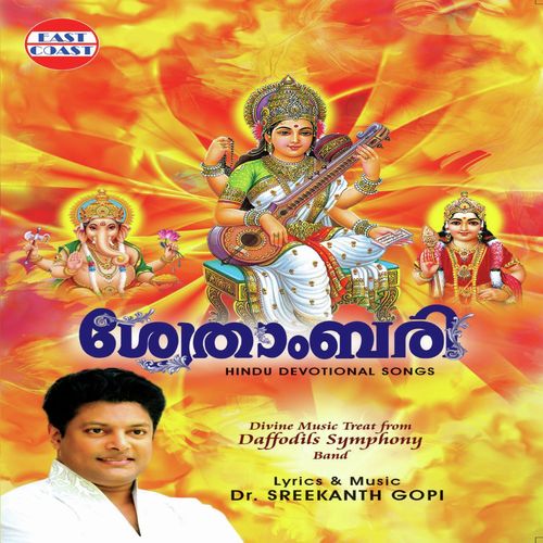 Devakanyake Amruthu - Various Artists