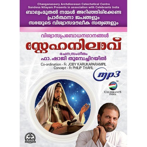 Ente Eeshoye - Fr. Shaji Thumpechirayil