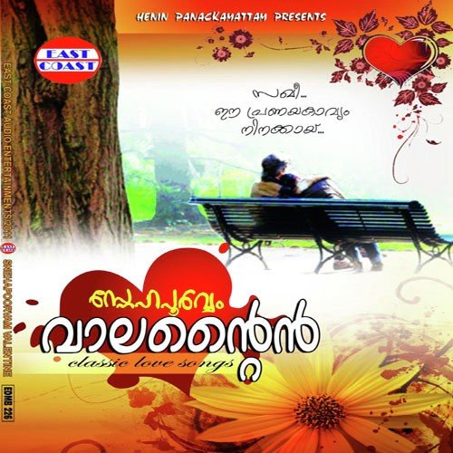 Ankuyile Nin Chirakadiyil - Sanjeeth Edwin