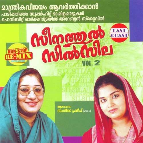 Hajjinnay Makkathu - Sangeetha Pradeep