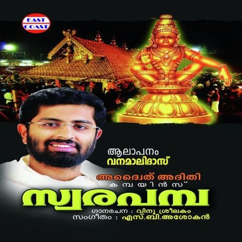 Chenda Mandhalam - Vanamali Das