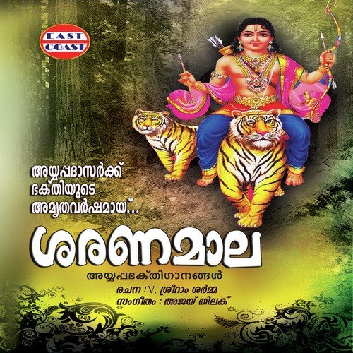 Ayyappaswami Nin Padangalil - Ajay Thilak