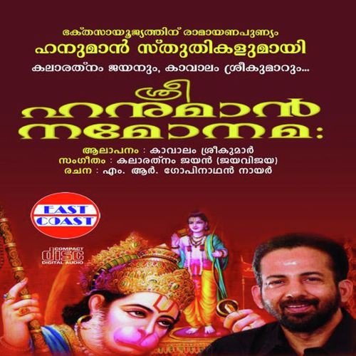 Anilathmaja - Kavalam Sreekumar