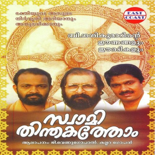 Aazhi Poojayail - G. Venugopal