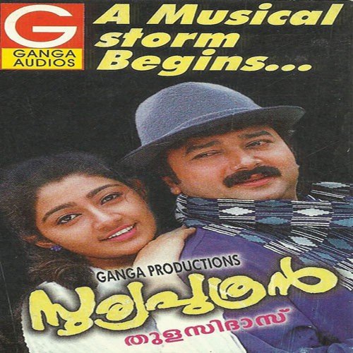 Kaliyoonjaal - Ouseppachan
