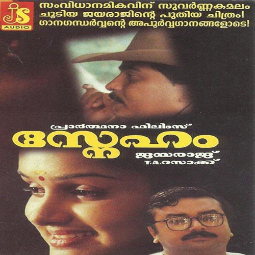 Raavu Nilaappovu - Perumbavoor G. Raveendranath