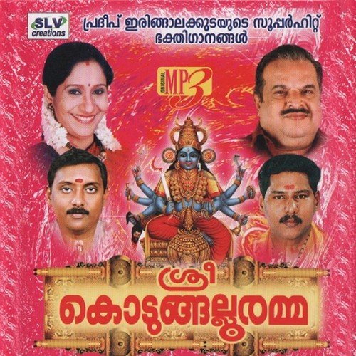 Sree Badre Kale - Various Artists