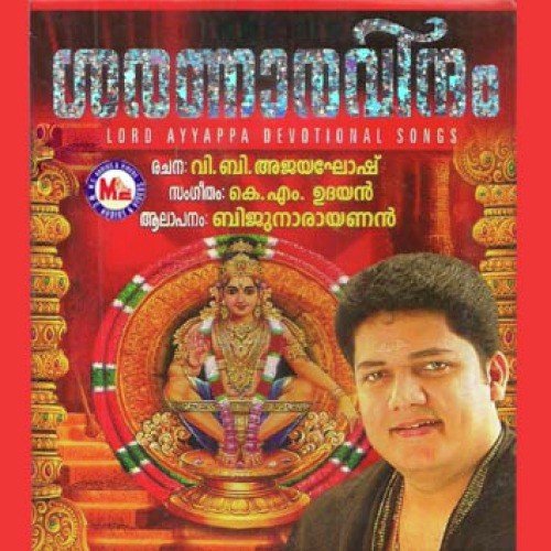 Sindoora Megangal (Devotional) - K.M. Udayan