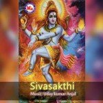 Indukalachudumisha (Devotional) - Various Artists