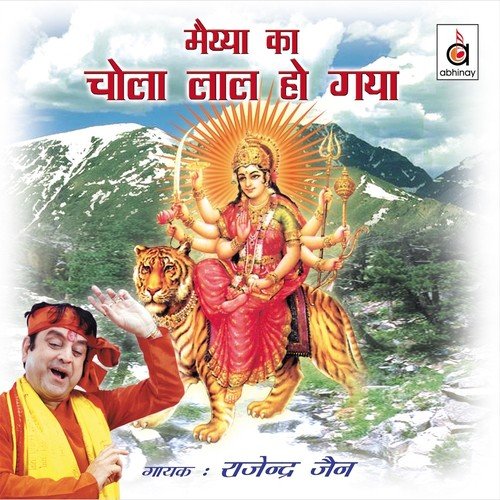 Maa Utho Savera Ho Gaya - Anuradha Paudwal, Rajendra Jain, Jaya Sinha