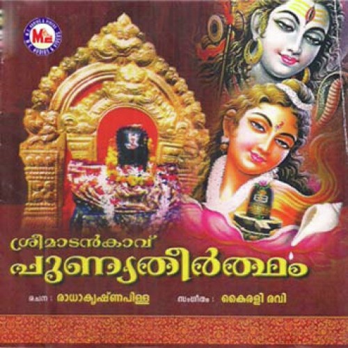 Sree Kovilillatha - Various Artists