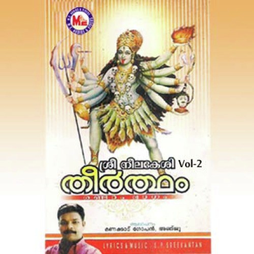 Bhagavathi Iswari - Various Artists