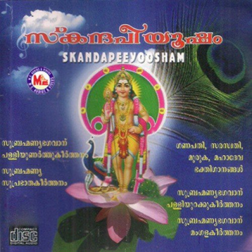 Sree Mahadevan (Devotional) - M. G. Radhakrishnan