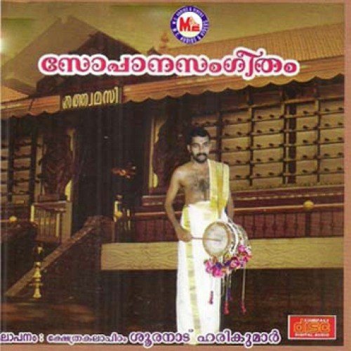 Vasundara (Devotional) - Sooranadu Harikumar