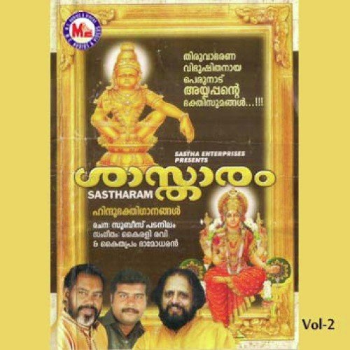 Manikyamalle (Devotional) - 1 - Kairali Ravi