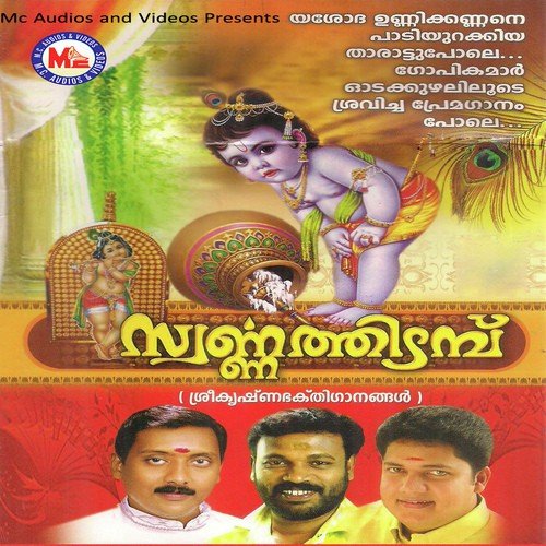 Gopala Sreebala - Various Artists