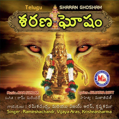 Swamiye Ayyappa (Devotional) - Various Artists