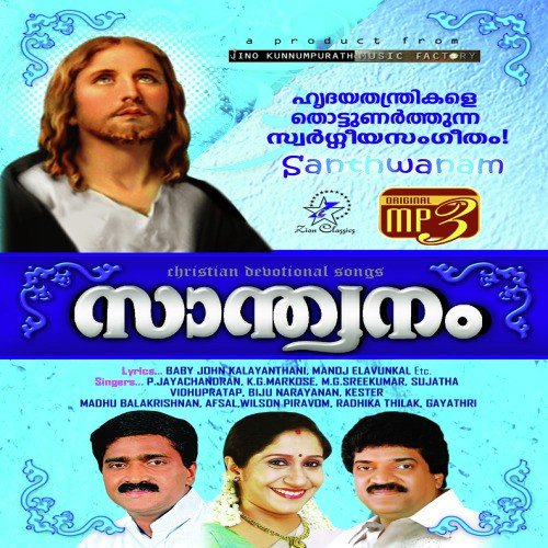Swanthanam - Various Artists