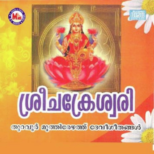 Kaithozhunnithe - Sapjna Devi