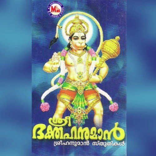 Sreeramadevan - Various Artists