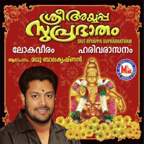 Pahimam Sree Shabareeswara - Various Artists