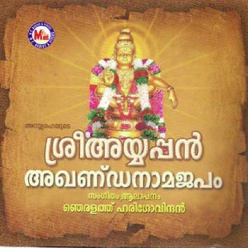 Bhoothanadha Sadanandaa - Various Artists